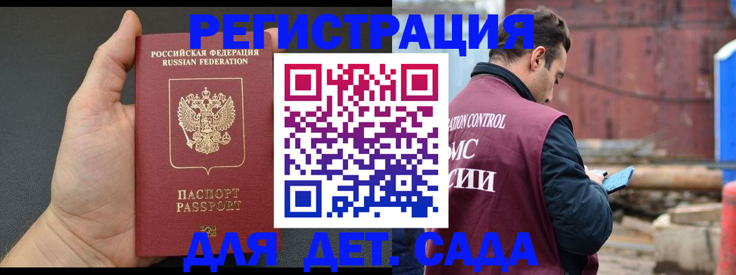 временная регистрация для школы в Уварово