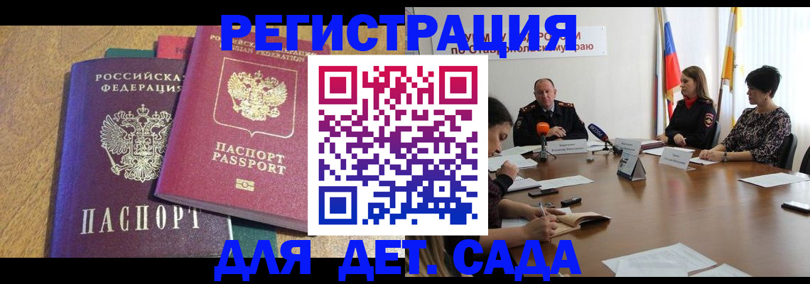 прописка штамп в Уварово