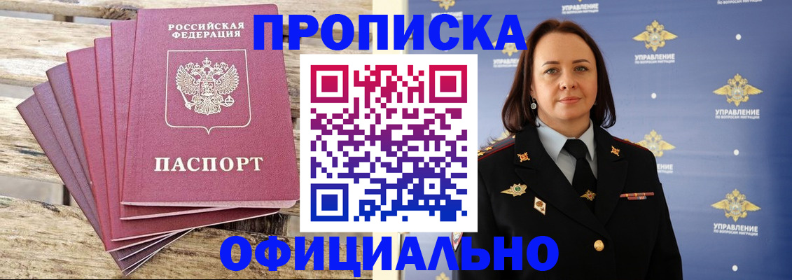 прописка регистрация в Уварово